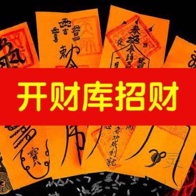 开财库招财