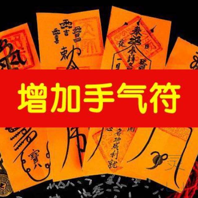 增加手气符